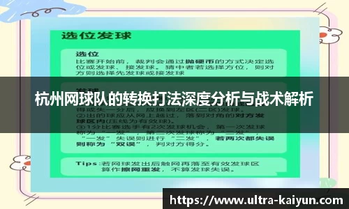杭州网球队的转换打法深度分析与战术解析